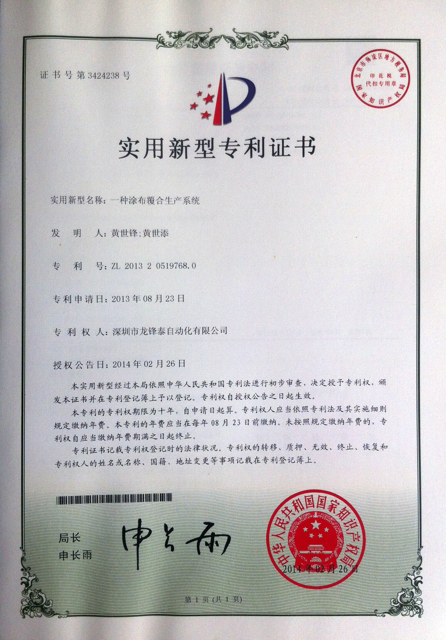 涂布覆合生产系统zhuanli证书