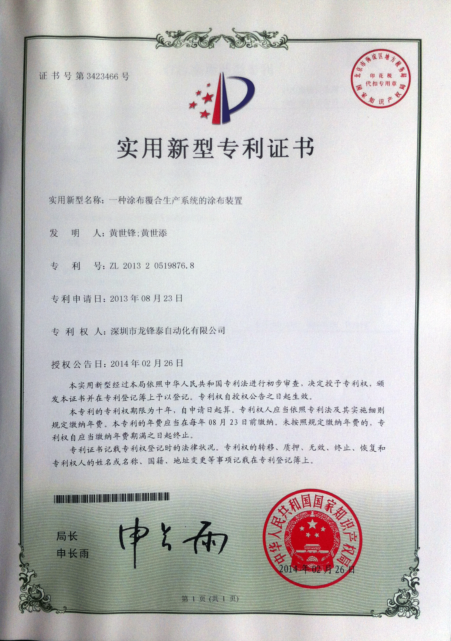 涂布覆合生产系统的涂布装置zhuanli证书