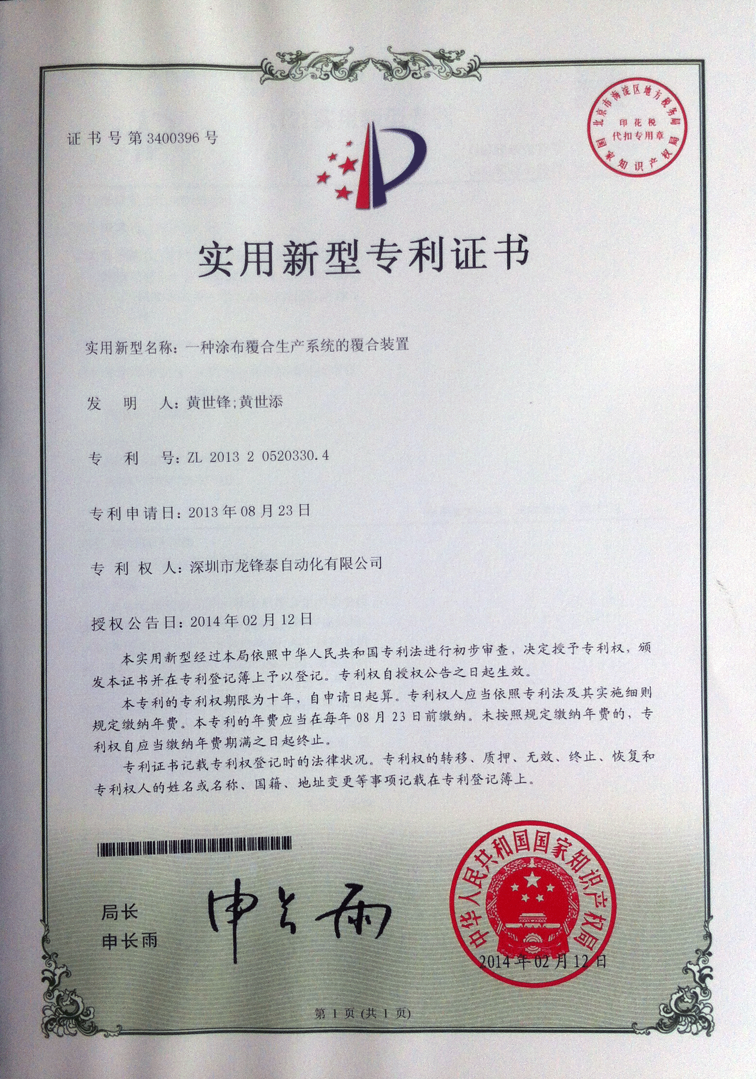 涂布覆合生产系统的覆合装置zhuanli证书