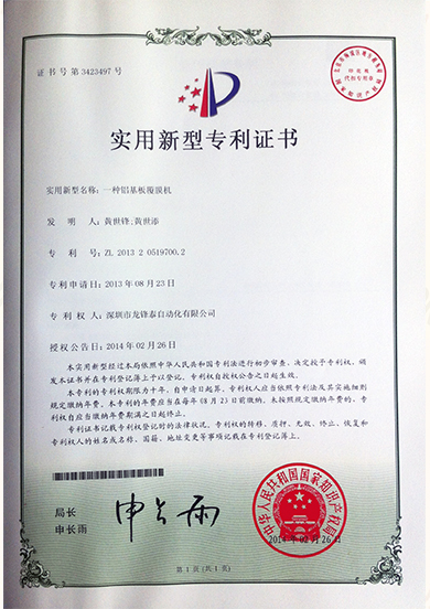 ZL201320519700-2铝基板覆膜机zhuanli证书